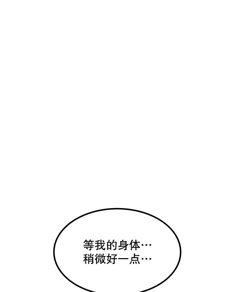 《被圣剑选择的少年》37.新的误会 第27页