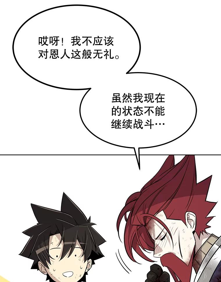 《被圣剑选择的少年》37.新的误会 第58页