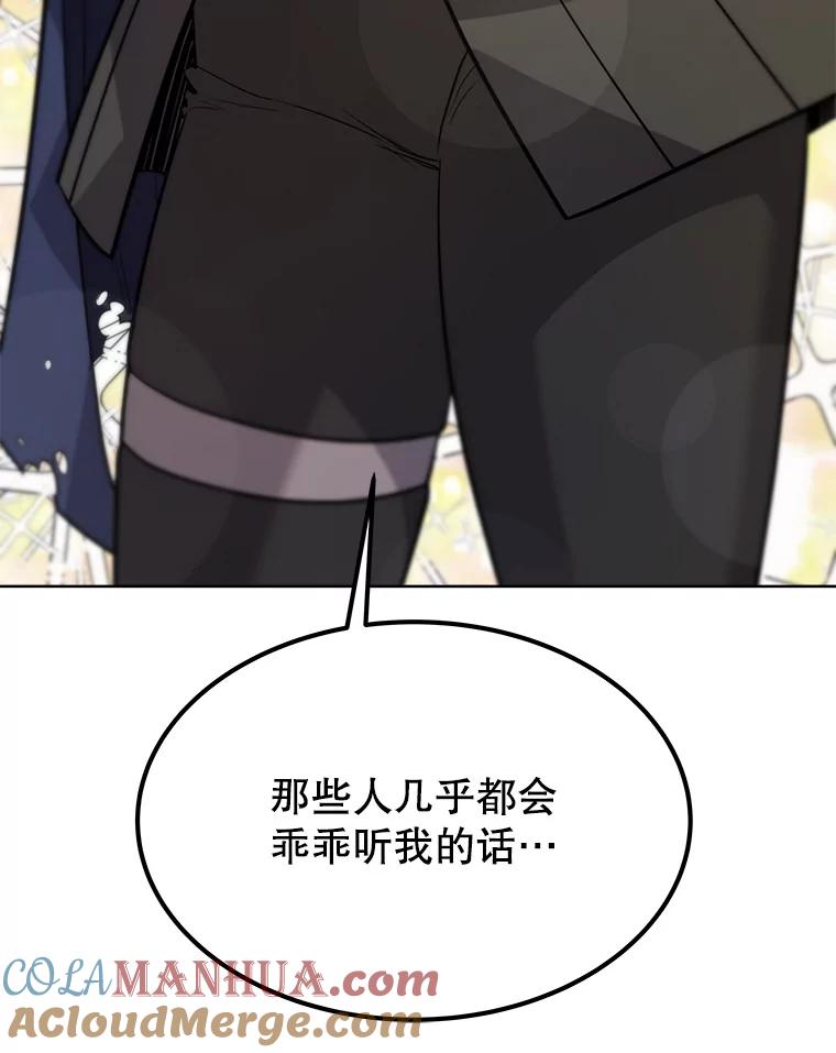 《被圣剑选择的少年》37.新的误会 第85页