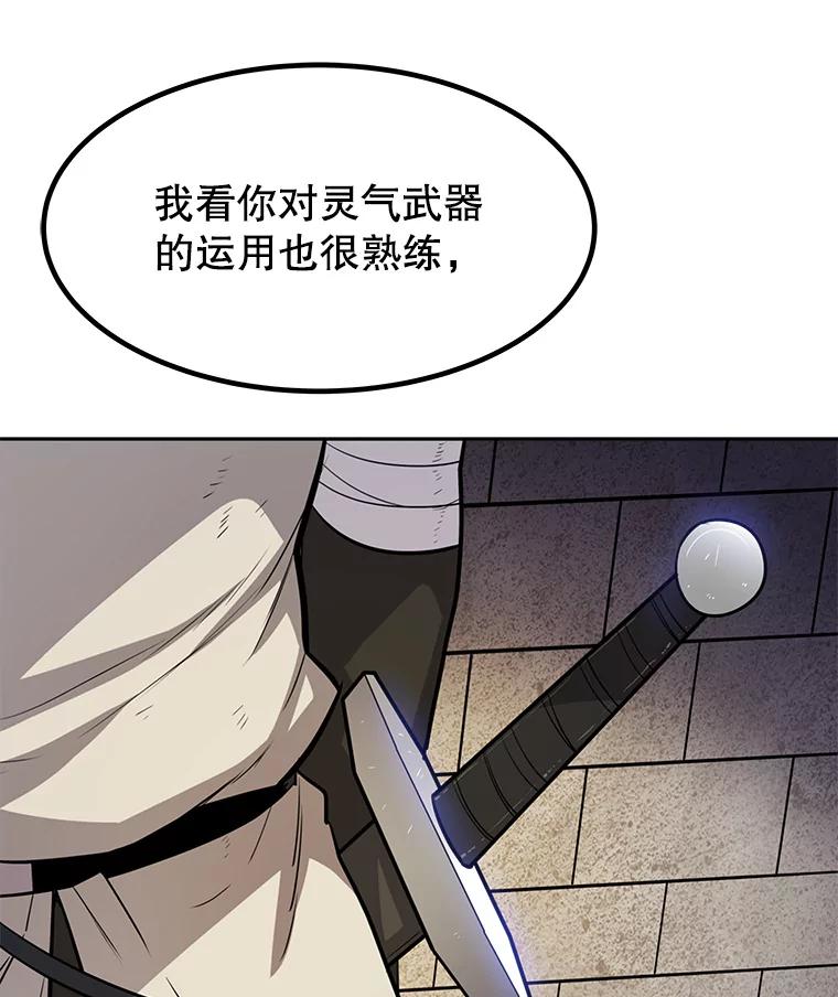 《被圣剑选择的少年》37.新的误会 第75页