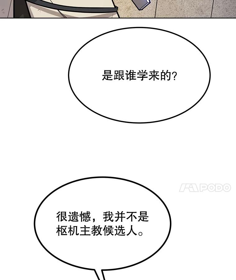 《被圣剑选择的少年》37.新的误会 第76页