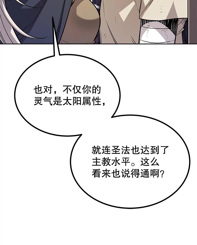 《被圣剑选择的少年》37.新的误会 第74页