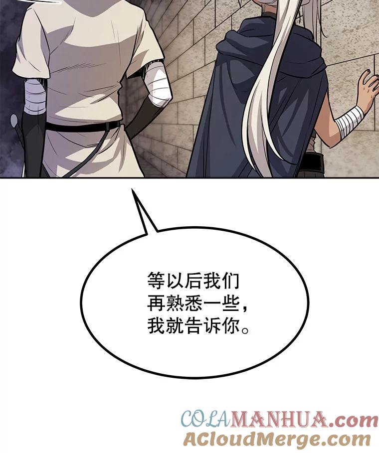 《被圣剑选择的少年》37.新的误会 第81页