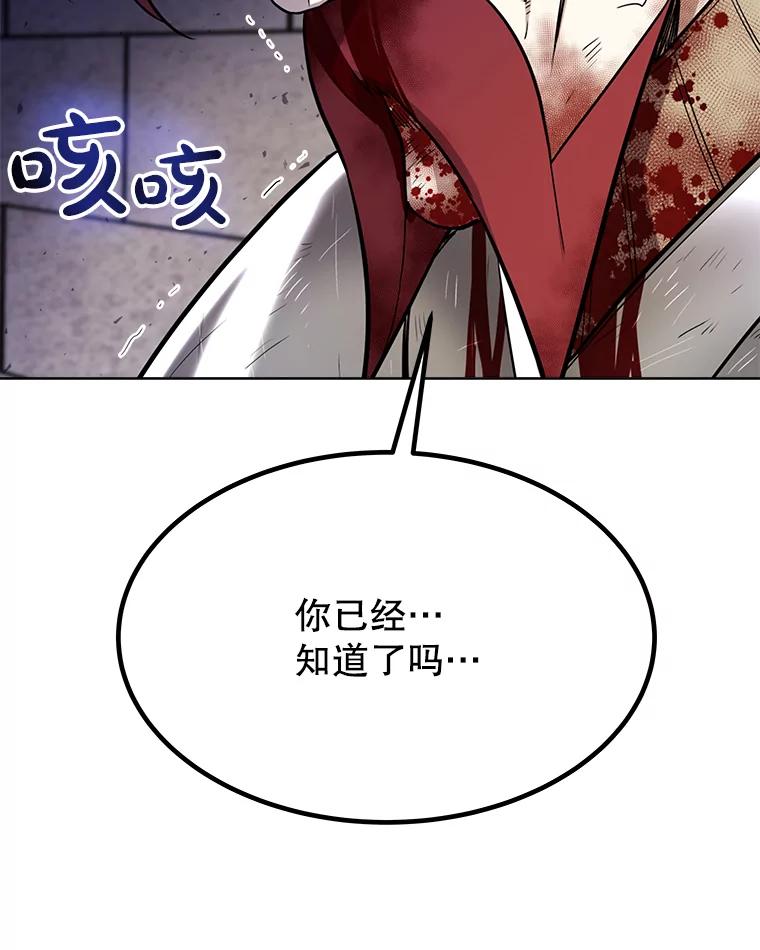 《被圣剑选择的少年》37.新的误会 第31页