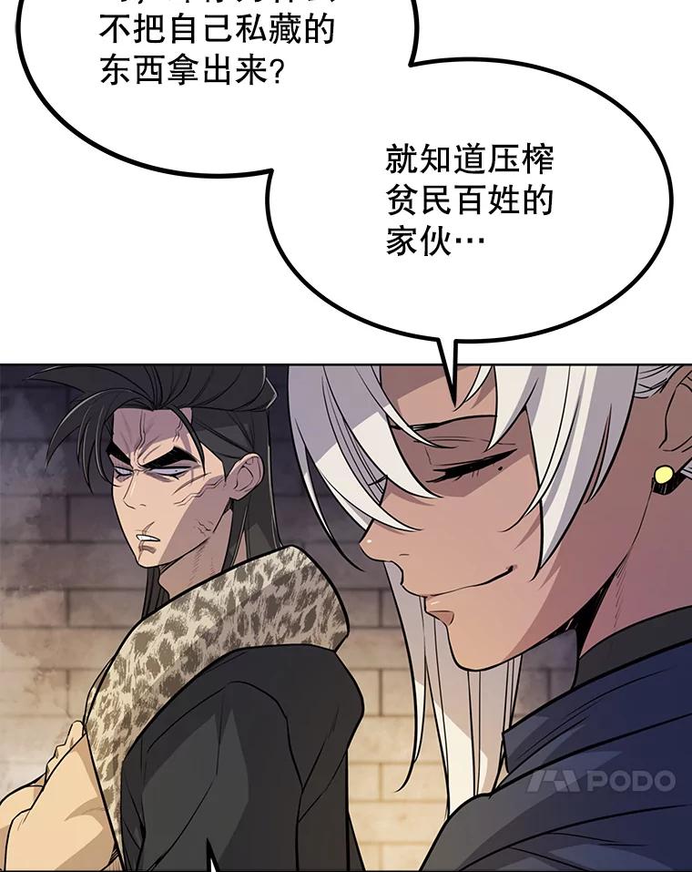 《被圣剑选择的少年》37.新的误会 第114页