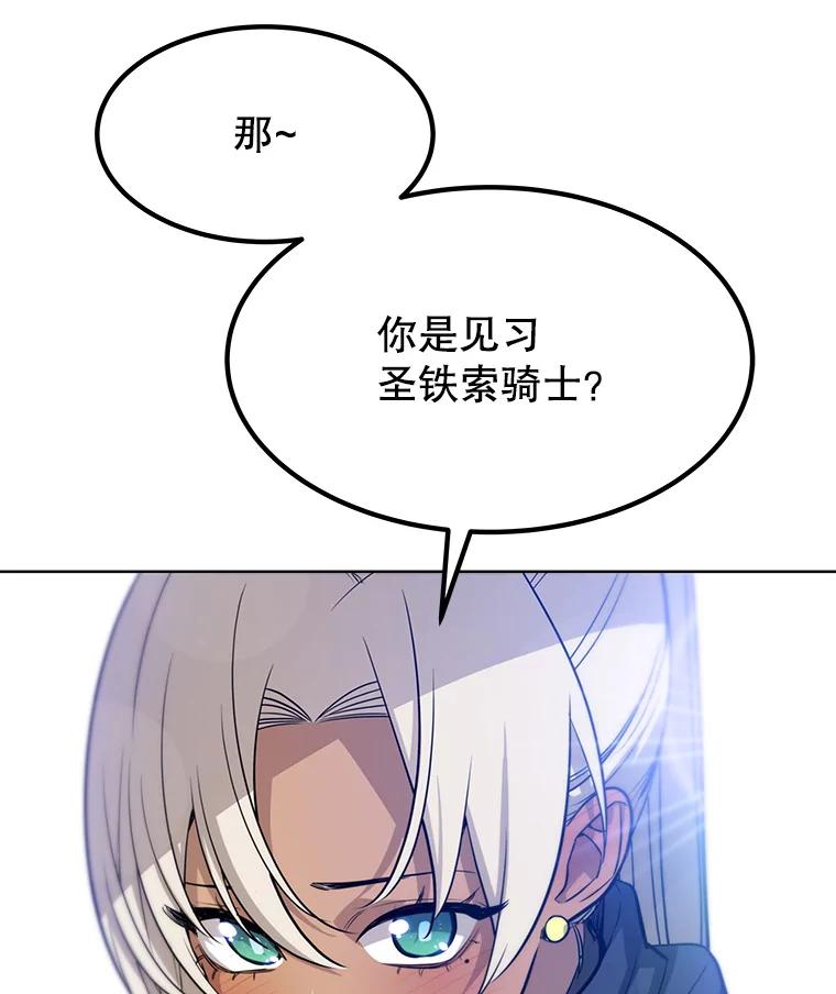 《被圣剑选择的少年》37.新的误会 第78页