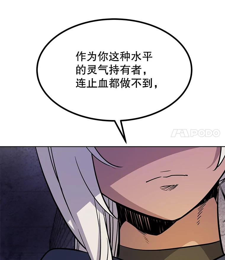 《被圣剑选择的少年》37.新的误会 第32页