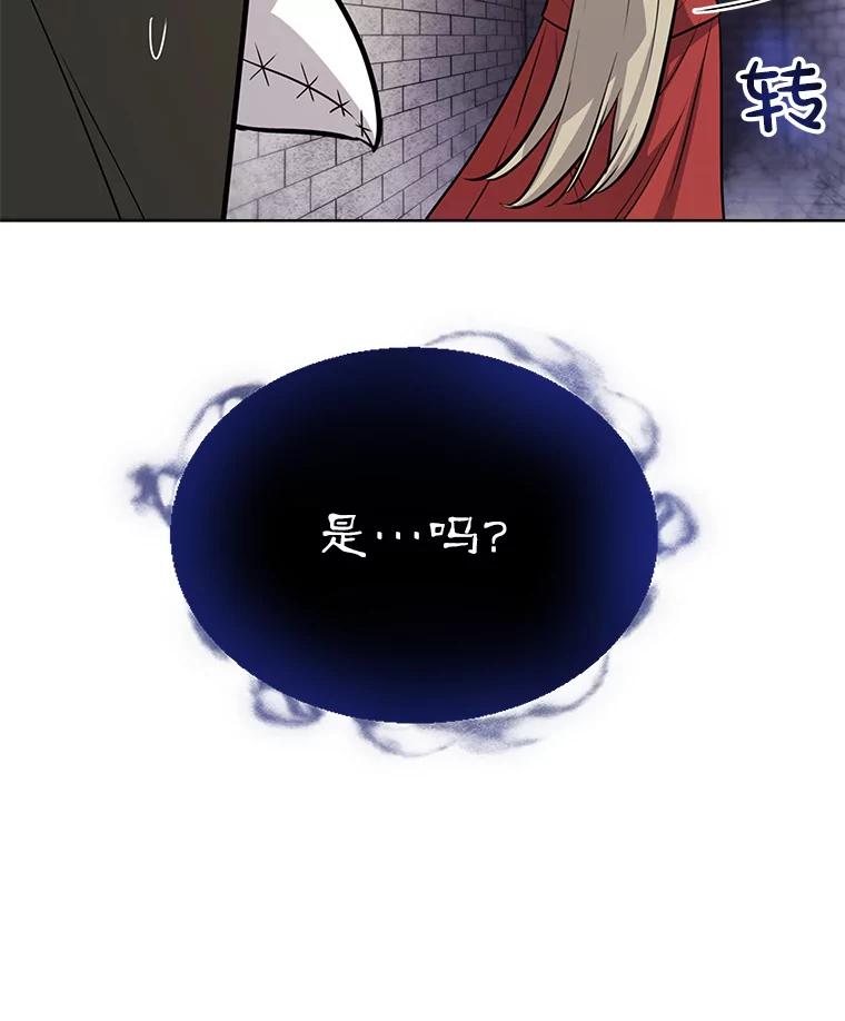 《被圣剑选择的少年》37.新的误会 第106页
