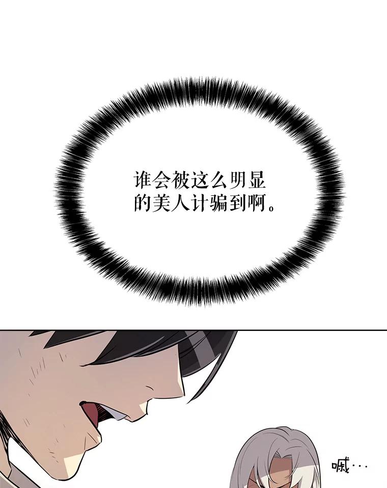 《被圣剑选择的少年》37.新的误会 第86页