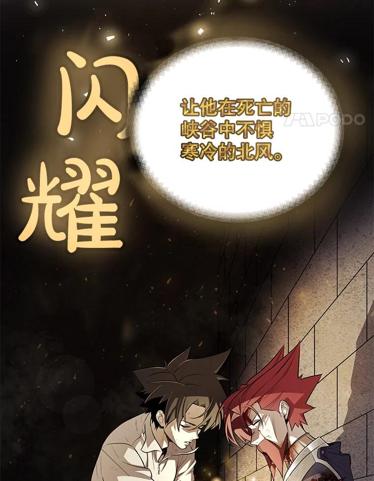 《被圣剑选择的少年》37.新的误会 第46页