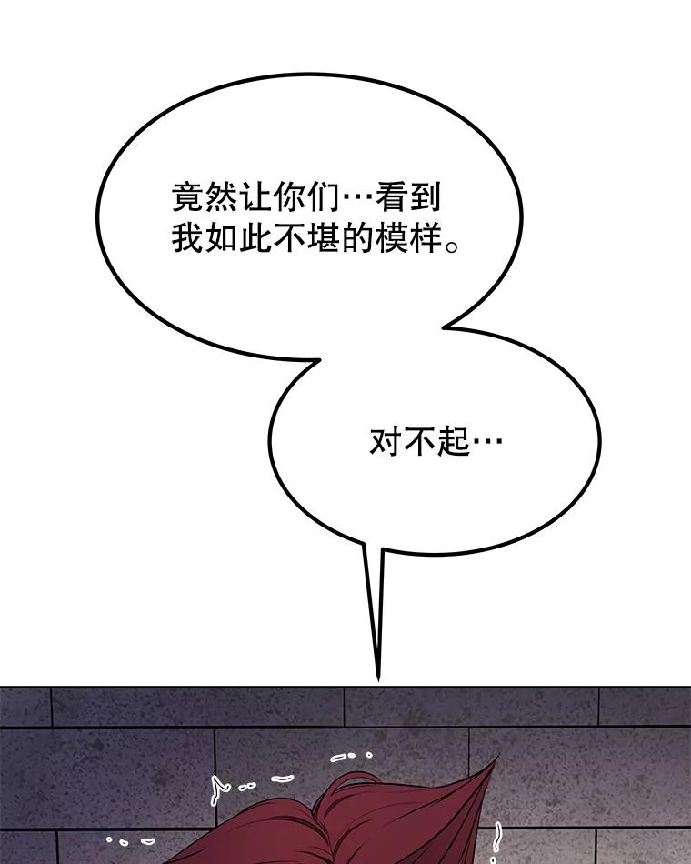 《被圣剑选择的少年》37.新的误会 第24页