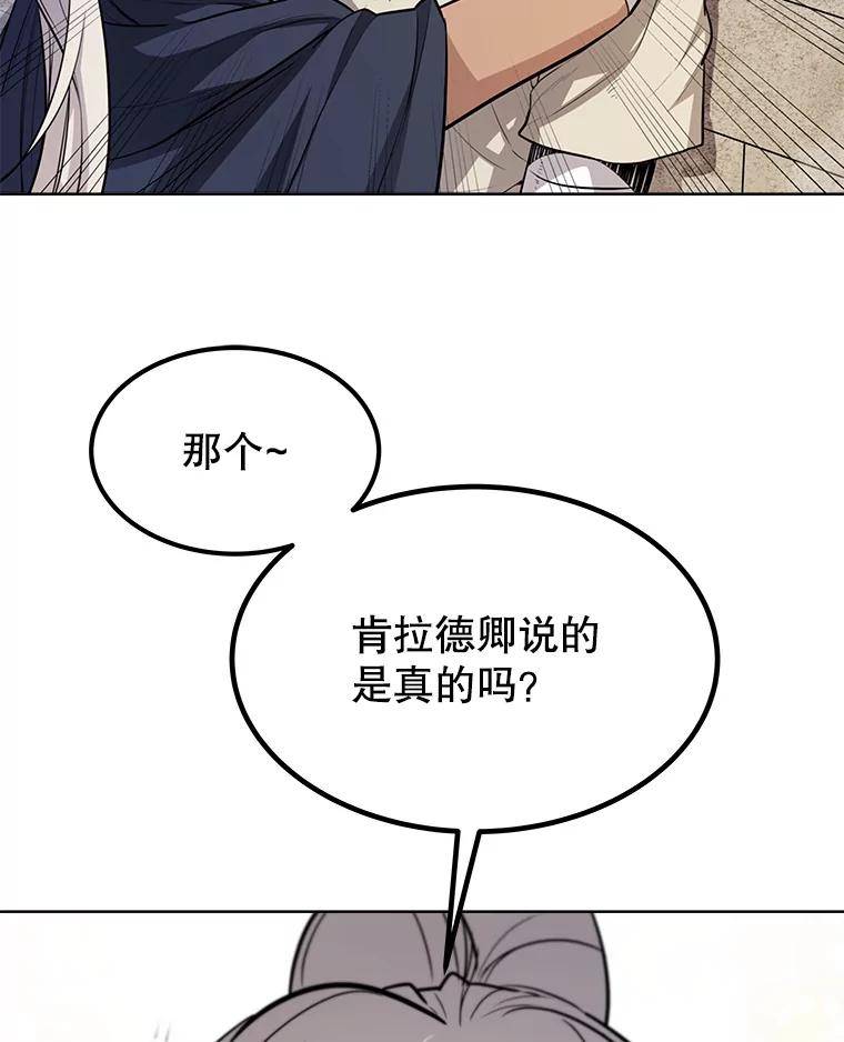 《被圣剑选择的少年》37.新的误会 第70页