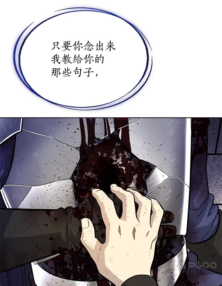 《被圣剑选择的少年》37.新的误会 第42页