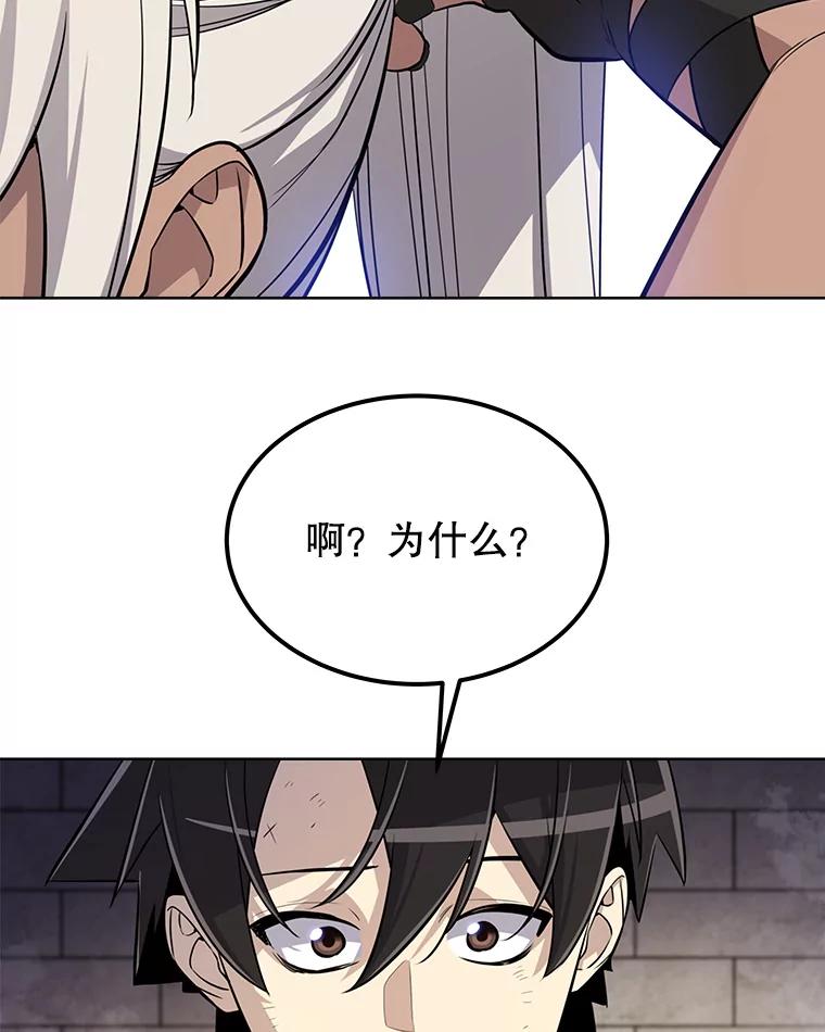 《被圣剑选择的少年》37.新的误会 第91页