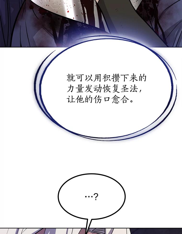 《被圣剑选择的少年》37.新的误会 第43页