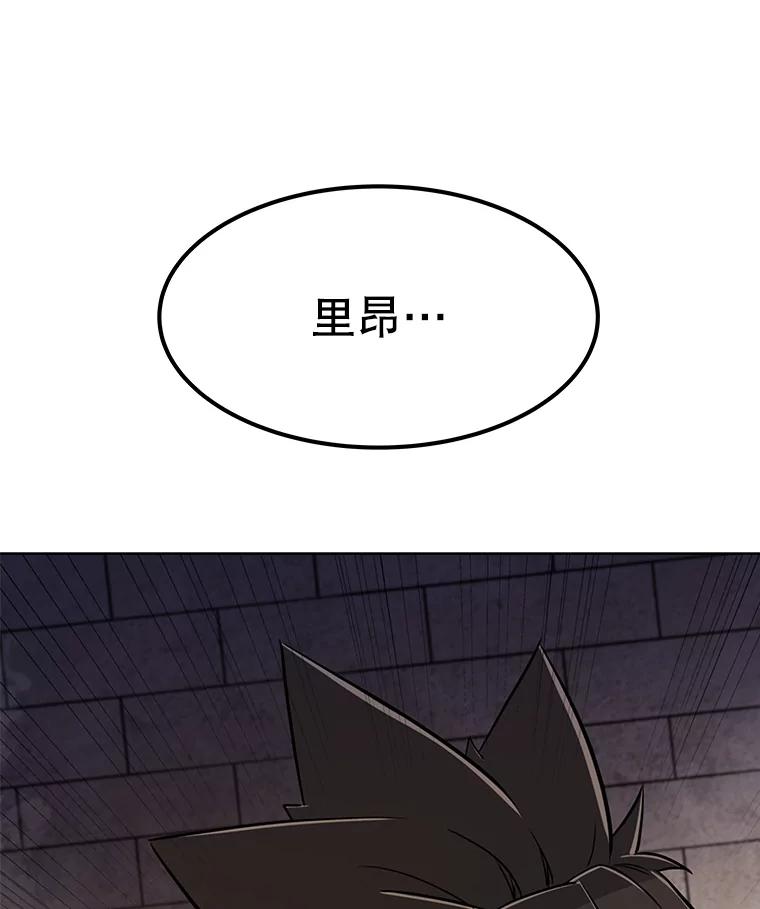 《被圣剑选择的少年》37.新的误会 第119页