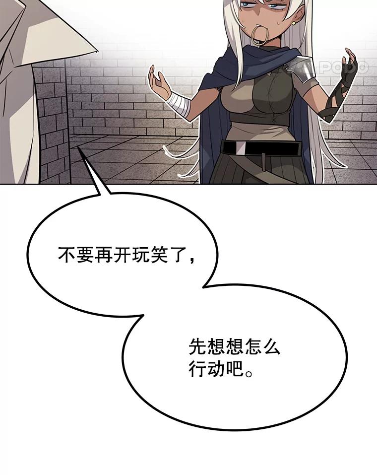 《被圣剑选择的少年》37.新的误会 第87页