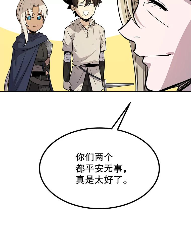 《被圣剑选择的少年》37.新的误会 第103页