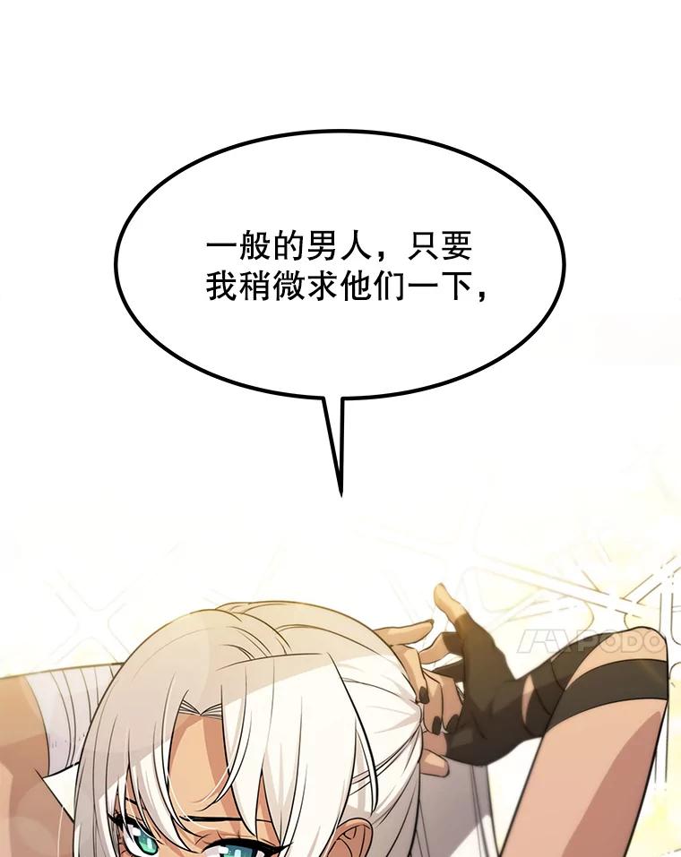 《被圣剑选择的少年》37.新的误会 第83页