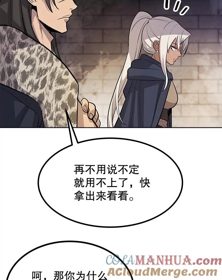 《被圣剑选择的少年》37.新的误会 第113页