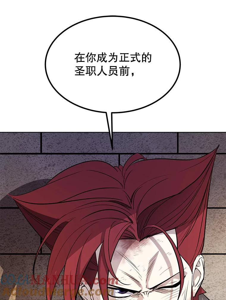 《被圣剑选择的少年》37.新的误会 第61页