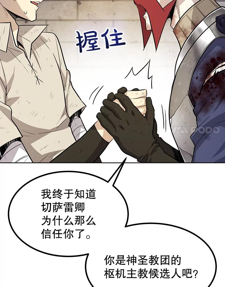 《被圣剑选择的少年》37.新的误会 第56页