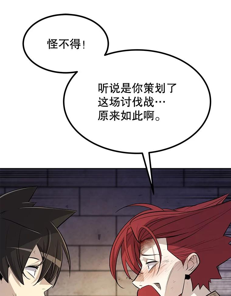 《被圣剑选择的少年》37.新的误会 第55页