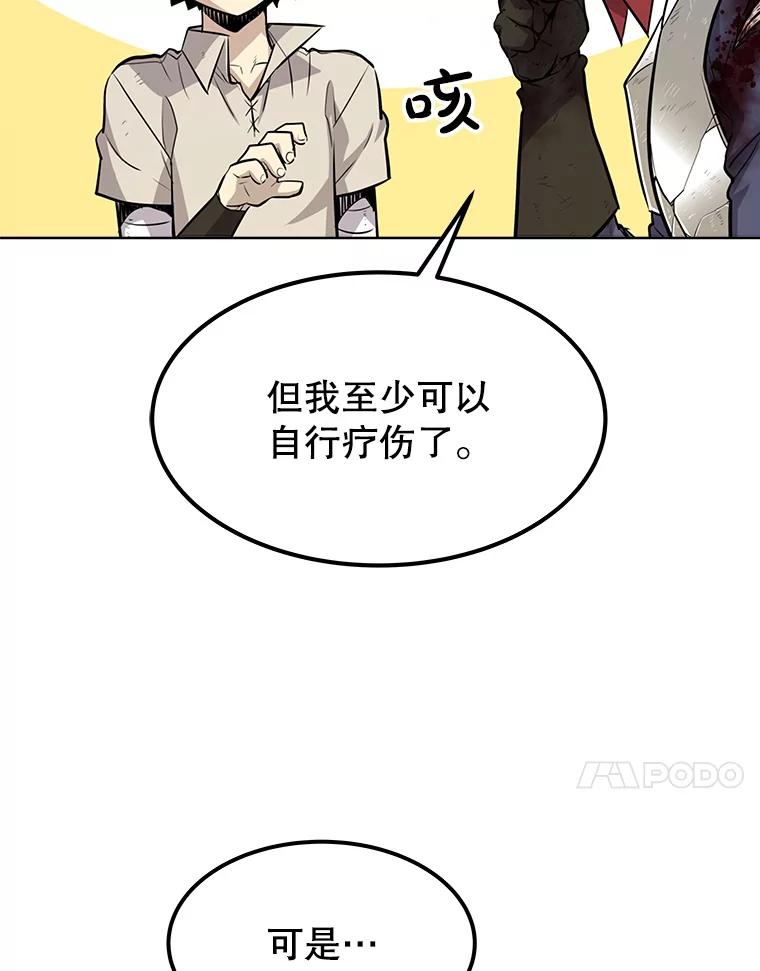 《被圣剑选择的少年》37.新的误会 第59页