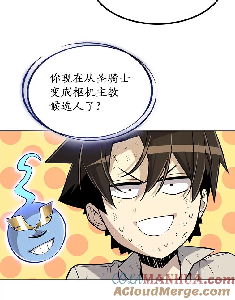 《被圣剑选择的少年》37.新的误会 第57页