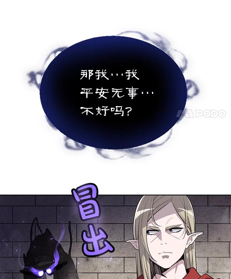 《被圣剑选择的少年》37.新的误会 第104页