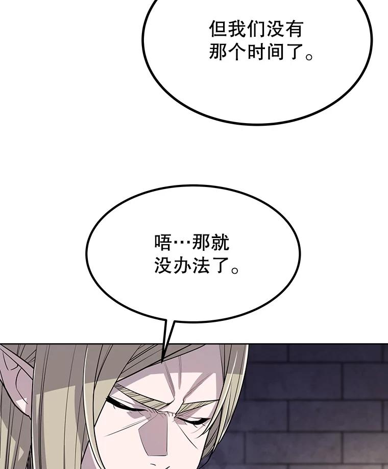 《被圣剑选择的少年》37.新的误会 第110页