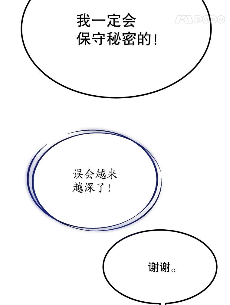 《被圣剑选择的少年》37.新的误会 第63页