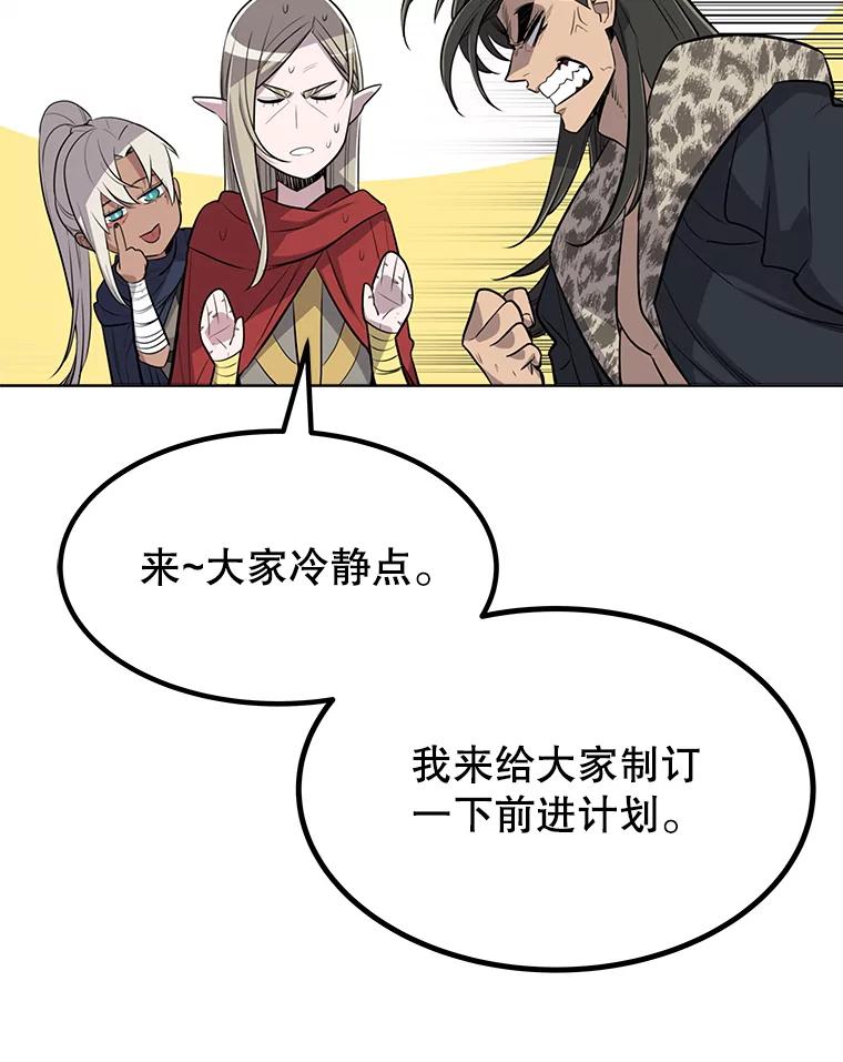 《被圣剑选择的少年》37.新的误会 第116页