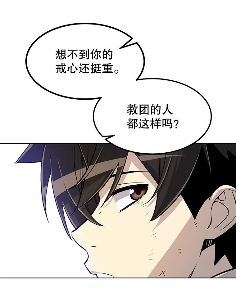 《被圣剑选择的少年》37.新的误会 第82页