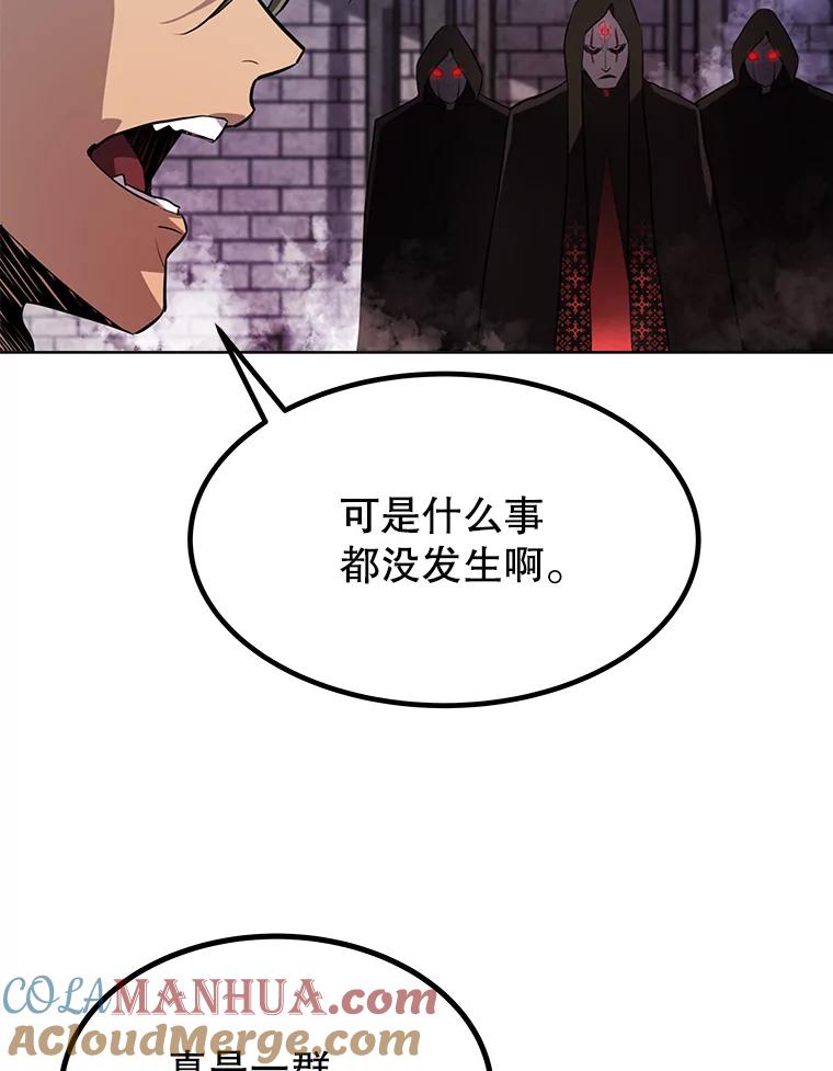 《被圣剑选择的少年》38.生死时速 第69页