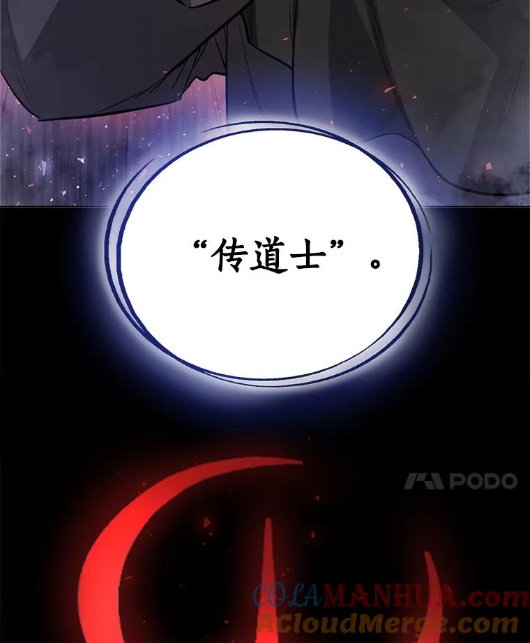 《被圣剑选择的少年》38.生死时速 第57页