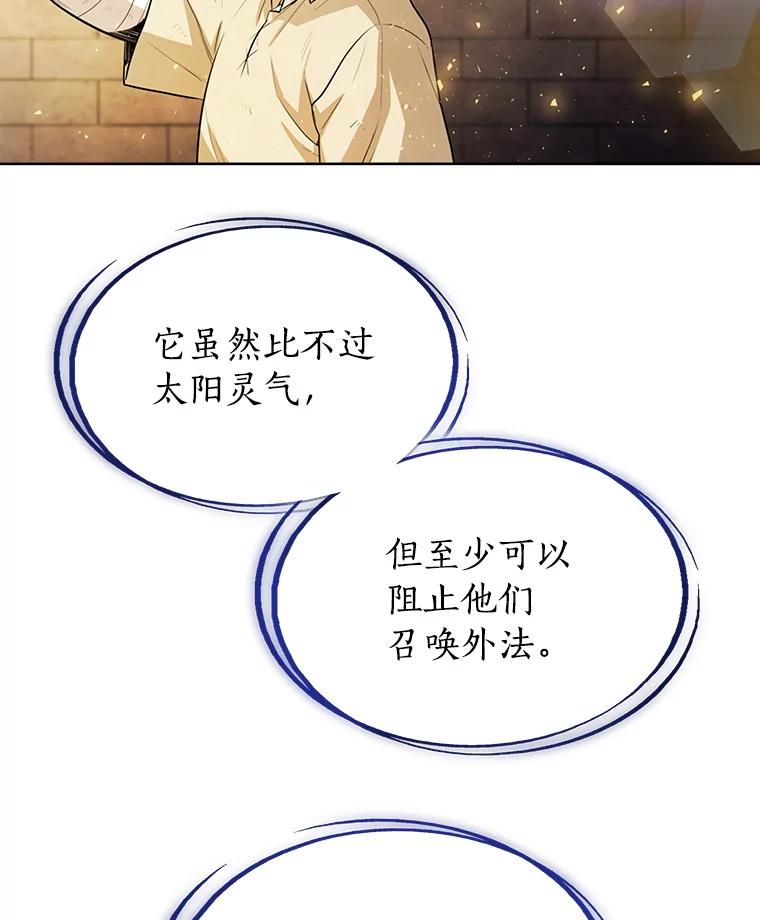 《被圣剑选择的少年》38.生死时速 第99页