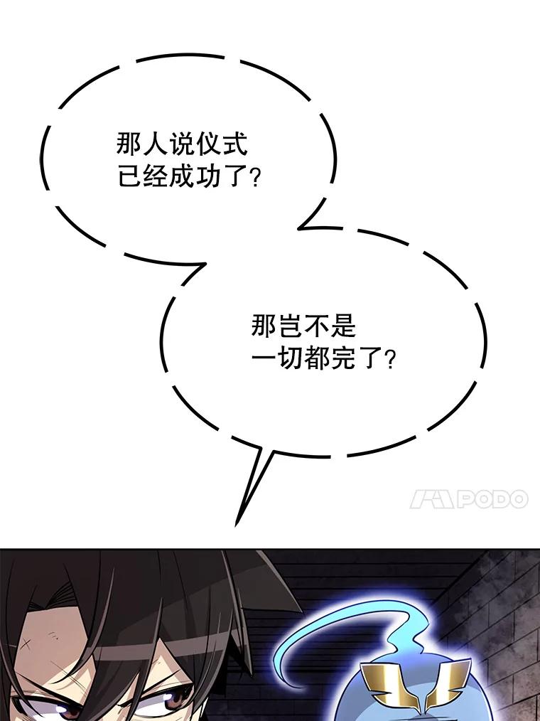 《被圣剑选择的少年》38.生死时速 第74页