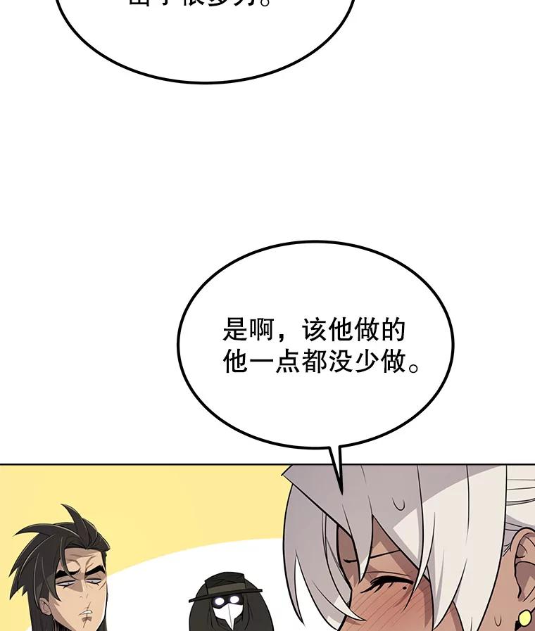 《被圣剑选择的少年》38.生死时速 第6页