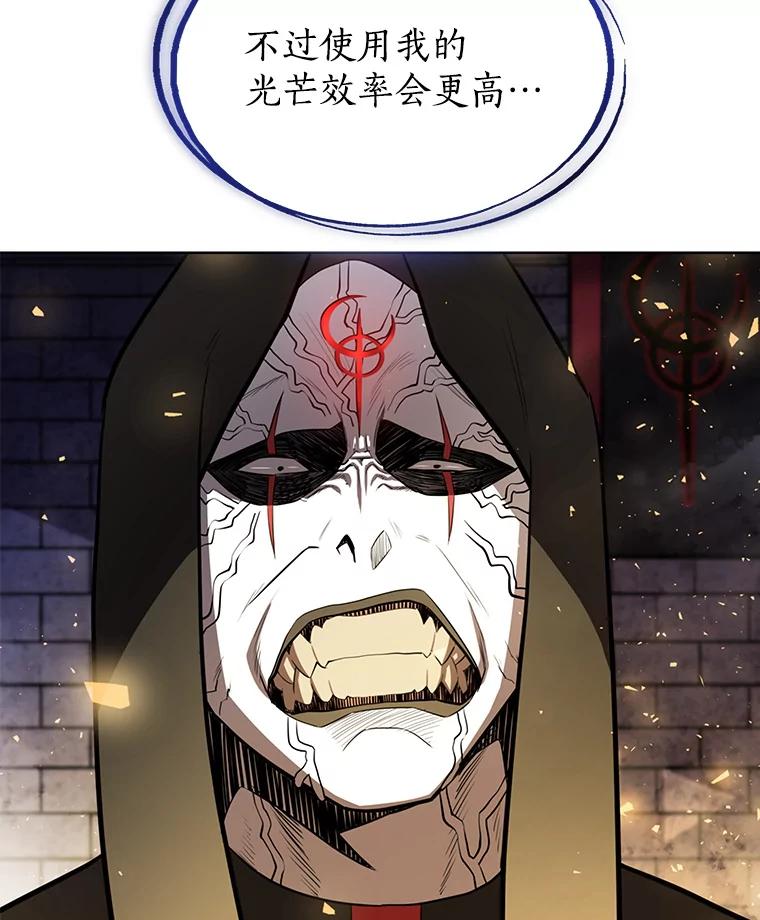 《被圣剑选择的少年》38.生死时速 第100页