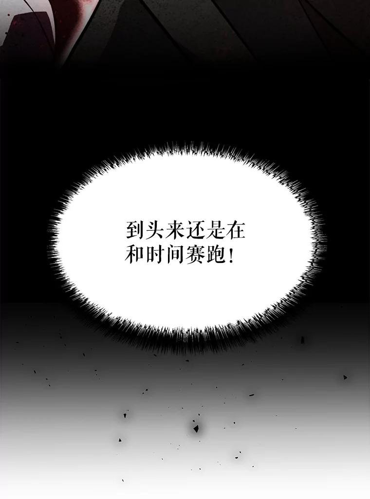 《被圣剑选择的少年》38.生死时速 第86页