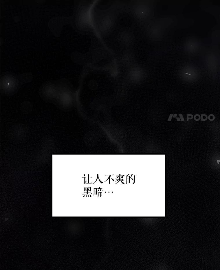 《被圣剑选择的少年》38.生死时速 第26页