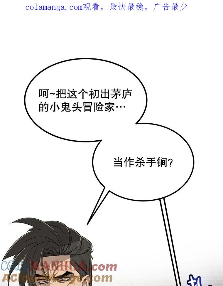 《被圣剑选择的少年》38.生死时速 第1页