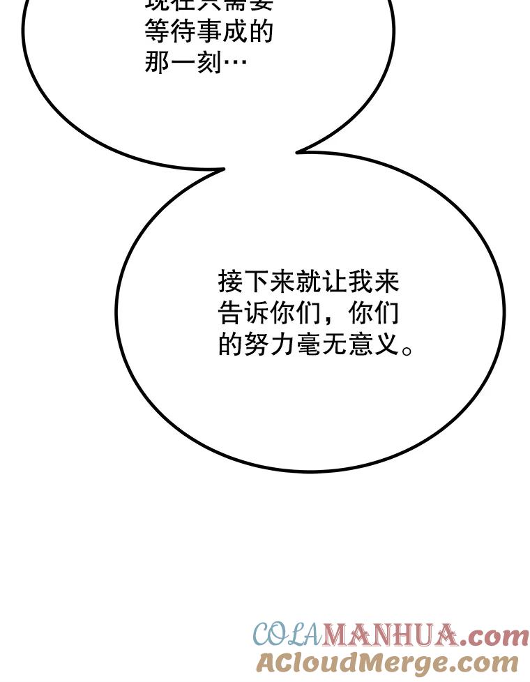 《被圣剑选择的少年》38.生死时速 第73页