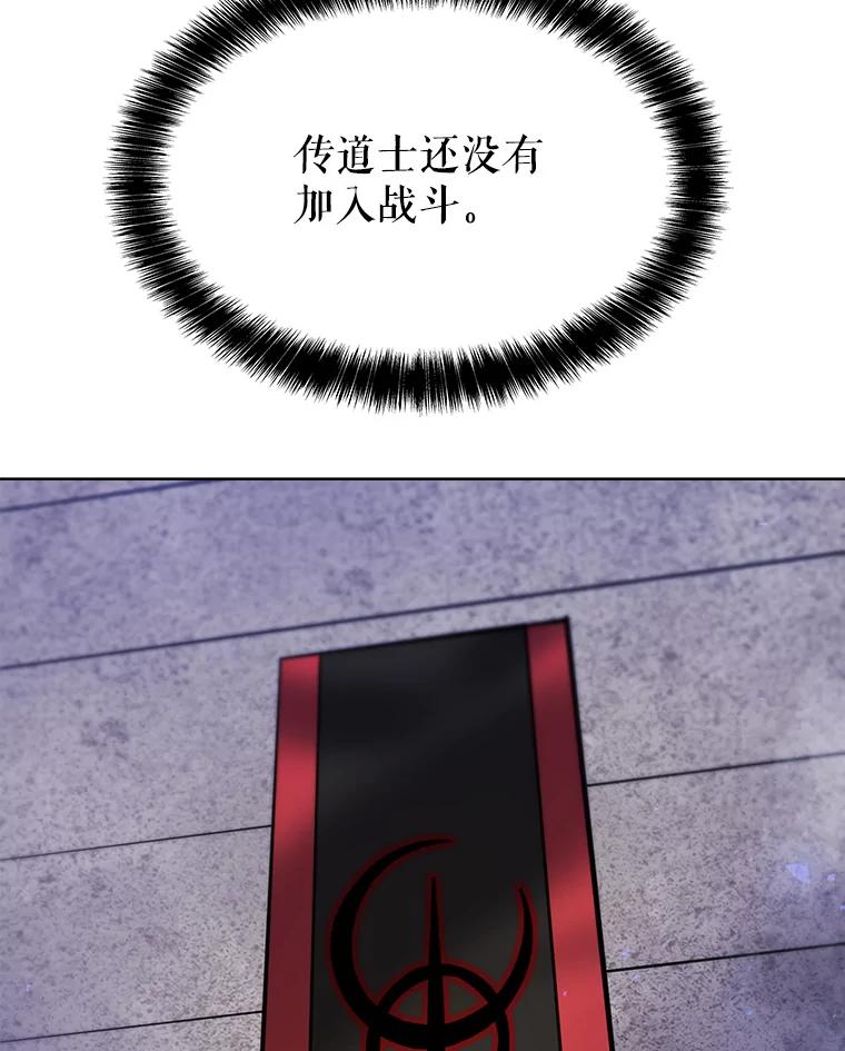 《被圣剑选择的少年》38.生死时速 第110页