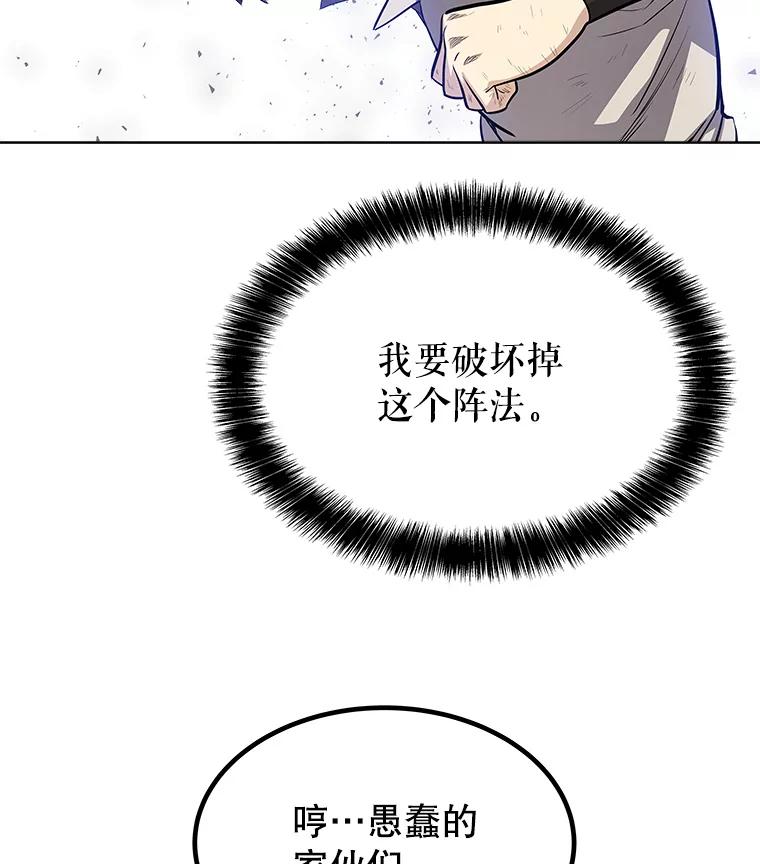 《被圣剑选择的少年》38.生死时速 第114页