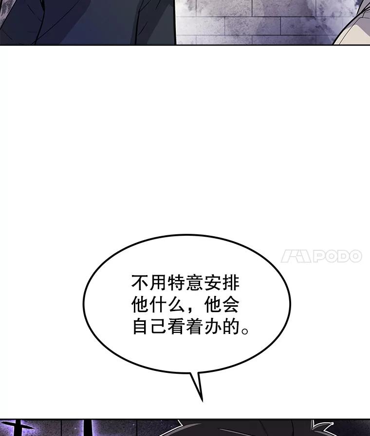 《被圣剑选择的少年》38.生死时速 第4页