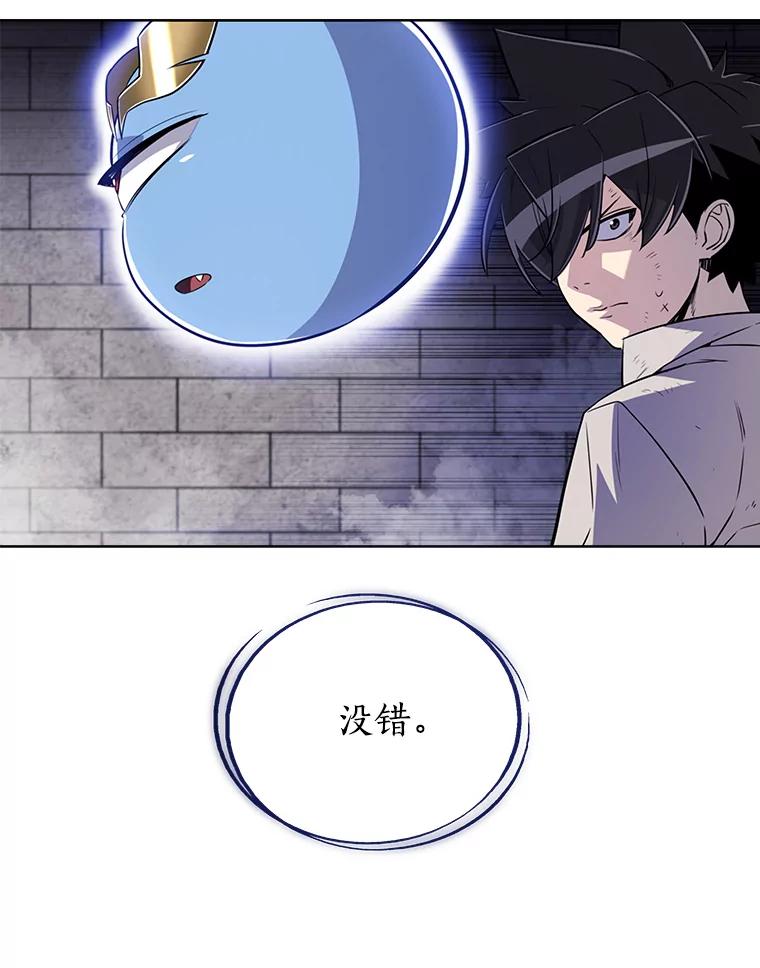 《被圣剑选择的少年》38.生死时速 第82页