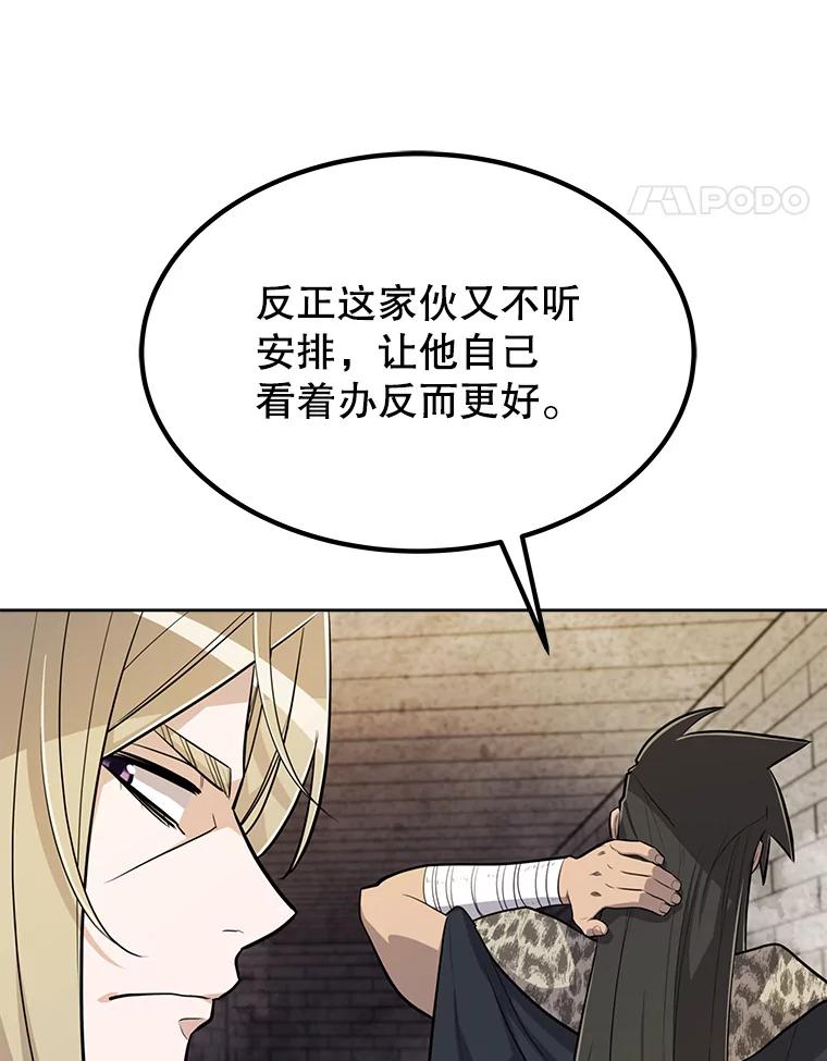 《被圣剑选择的少年》38.生死时速 第8页