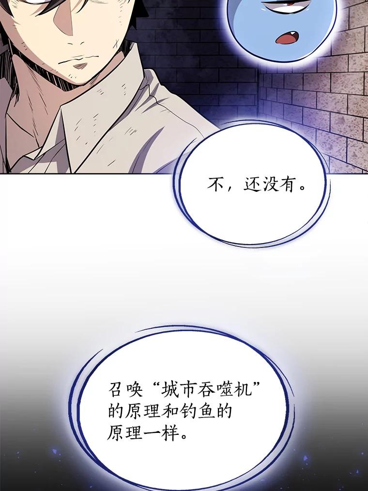 《被圣剑选择的少年》38.生死时速 第75页